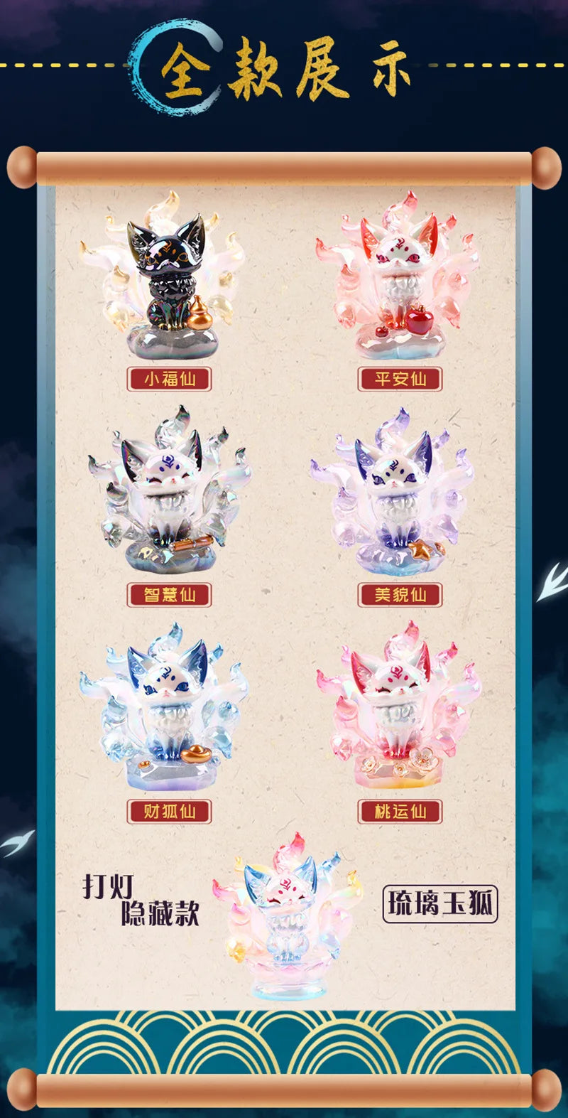 Nine-Tailed Fox Fairy Blind Box