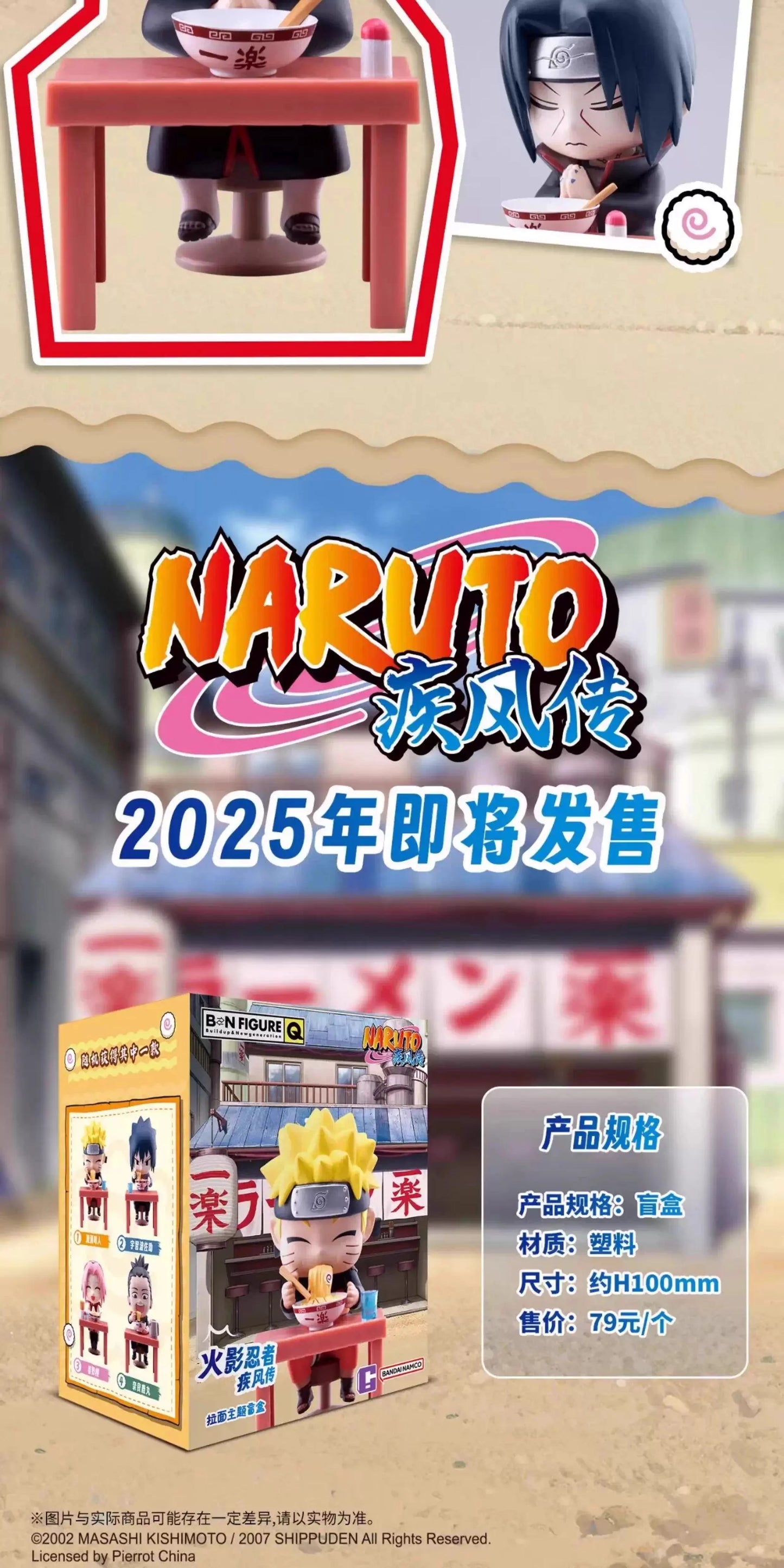 Bandai Naruto Breeze Ramen Noodles Theme Blind Box