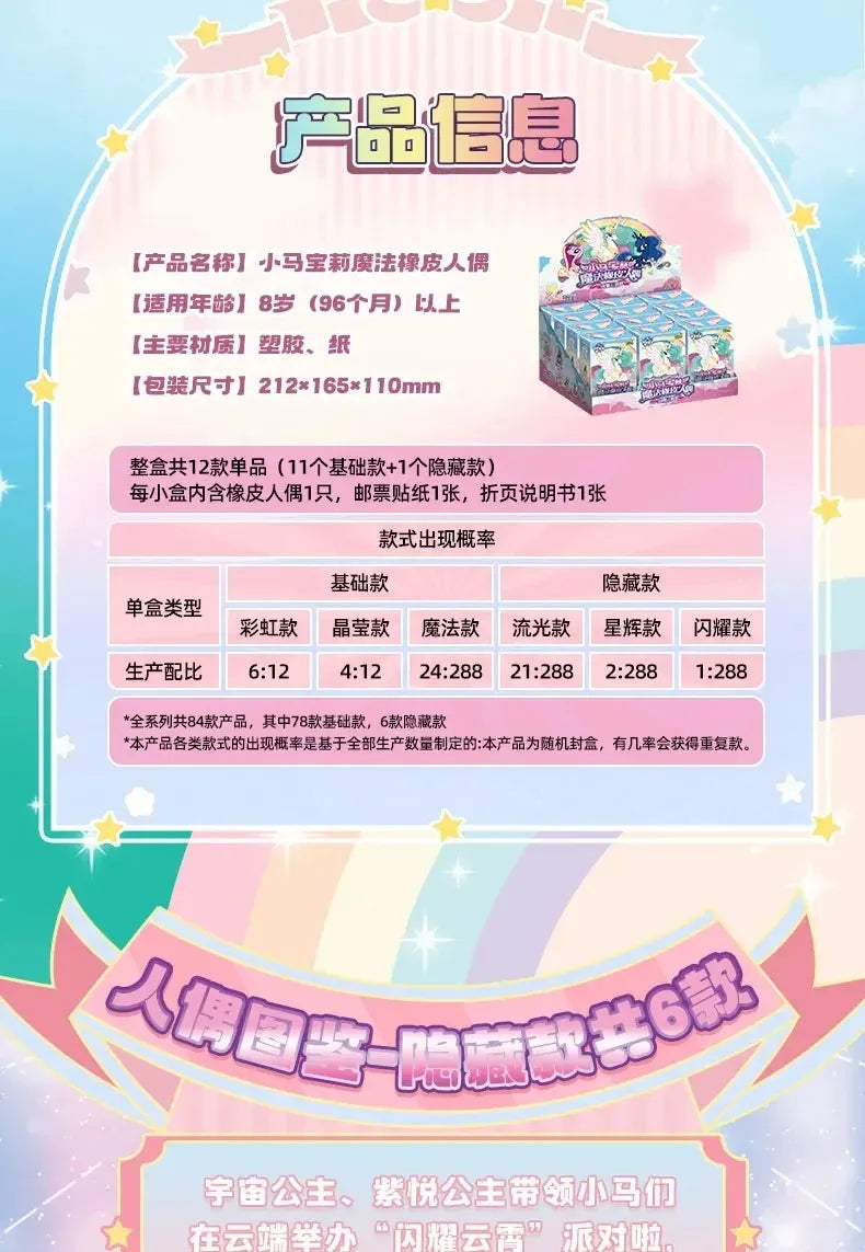 KAYOU My Little Pony Magic Rubber Doll Blind Box – Shining in The Sky Vol. 1 Sparkling Space Princess